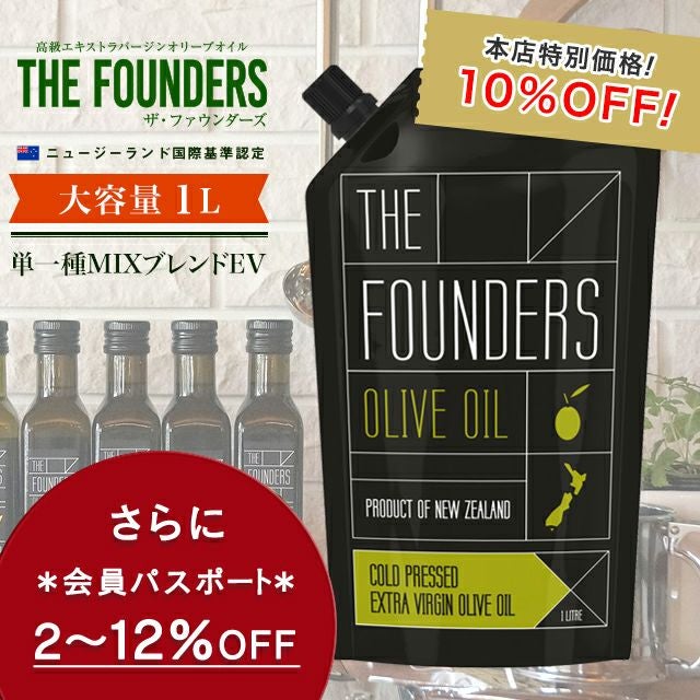 THE FOUNDERS オリーブオイル | マリリニュージーランド本店