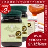 マヌカハニー 12+ 500g 2本 認定書/分析書付き MGS認証 マヌカゴールド MG400以上 モノフローラル 生 はちみつ 非加熱 無添加 【本店限定！会員パスポートでさらに最大12％OFF】