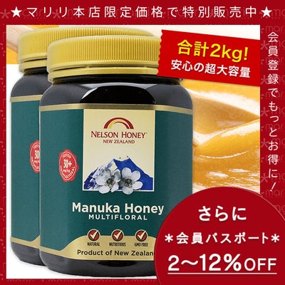 【マリリの月イチ！】 マヌカハニー 超大容量 1kg 2本 マルチフローラル MG30+ マリリニュージーランド 生 はちみつ 非加熱 無添加 抗生物質不使用 【本店限定！会員パスポートでさらに最大12％OFF】