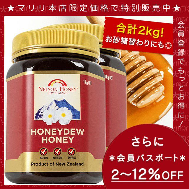 生 はちみつ 1kg 2本 【 マヌカハニー を超える栄養素！】 ハニーデュー はちみつ 非加熱 無添加 純粋 ハチミツ 蜂蜜 【本店限定！会員パスポートでさらに最大12％OFF】