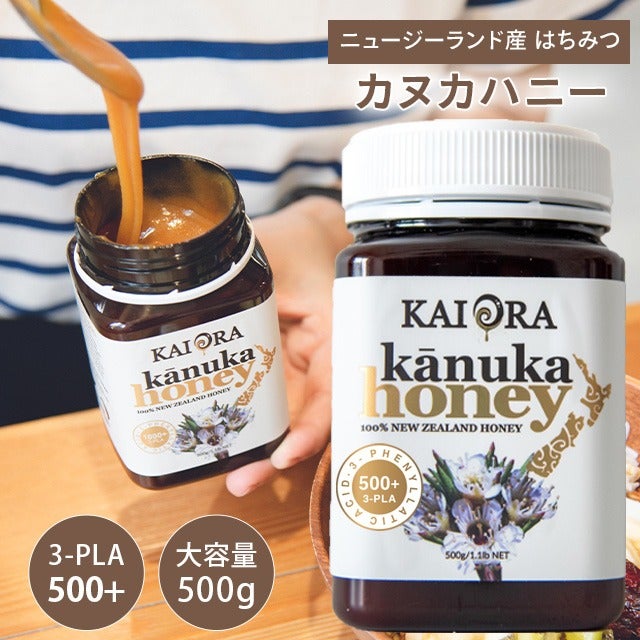 今なら10%OFF！ 生 はちみつ 蜂蜜 ハチミツ 非加熱 カヌカハニー 3-PLA500+ 500g 1本 【 マヌカハニー を超える3PLA！】 安心のNZ産 無添加 【本店限定！会員パスポートでさらに最大12％OFF】