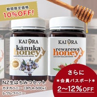 今なら10%OFF！ 生 はちみつ 蜂蜜 ハチミツ 非加熱 大容量セット カヌカハニー(3LPA-500+) ＆レワレワハニー 各500g 安心のNZ産 無添加 【本店限定！会員パスポートでさらに最大12％OFF】