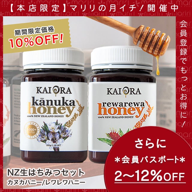 今なら10%OFF！ 生 はちみつ 蜂蜜 ハチミツ 非加熱 大容量セット カヌカハニー(3LPA-500+) ＆レワレワハニー 各500g 安心のNZ産 無添加 【本店限定！会員パスポートでさらに最大12％OFF】