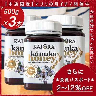生 はちみつ 蜂蜜 ハチミツ 非加熱 カヌカハニー 3-PLA500+ 500g 3本 【 マヌカハニー を超える3PLA！】 安心のNZ産 無添加 【本店限定！会員パスポートでさらに最大12％OFF】